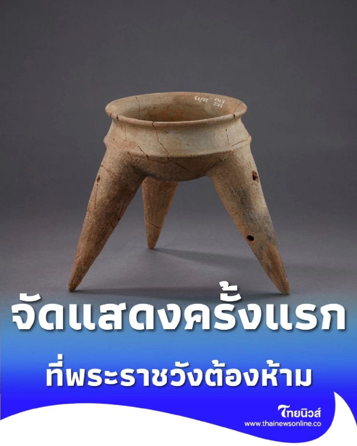 ไทยนำ 228 สุดยอดโบราณวัตถุชิ้นเยี่ยม จัดแสดงที่ พระที่นั่งเหวินหวา