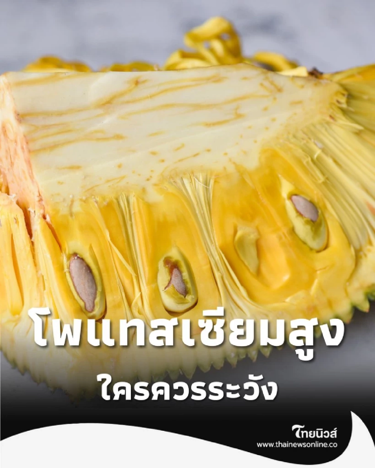 โพแทสเซียมสูง เกิดจากอะไร มีอาการเป็นอย่างไร ใครควรระวัง