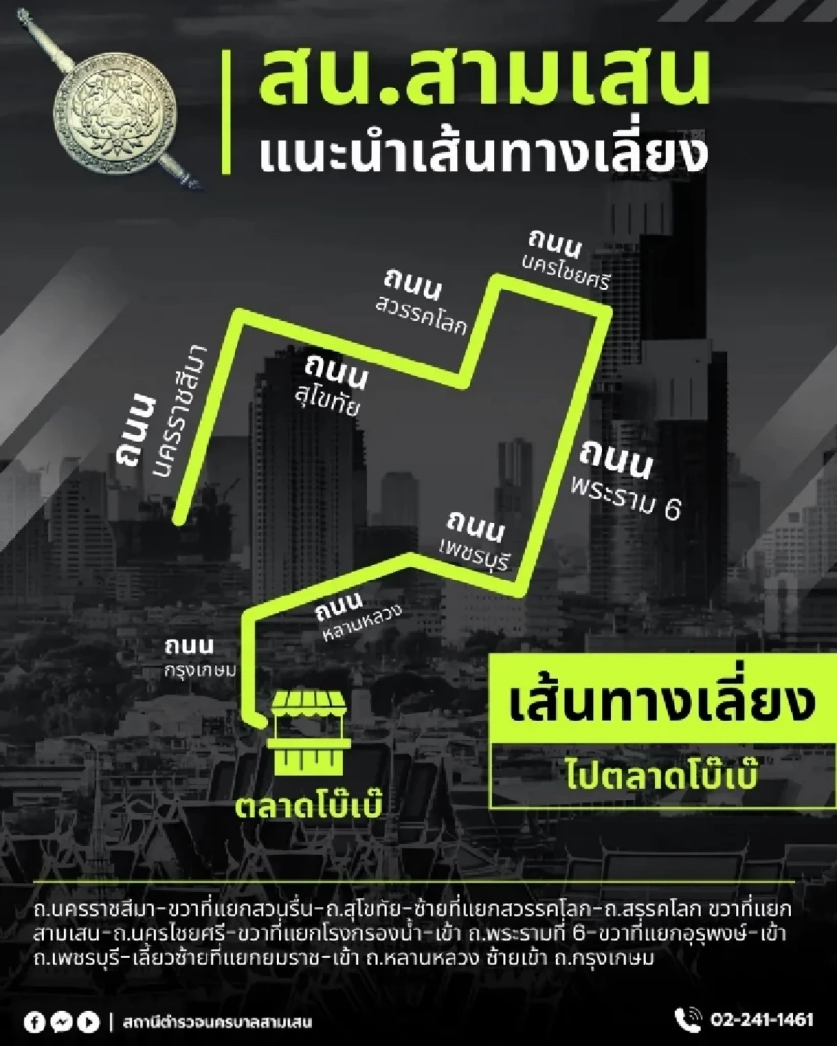แจ้งปิดถนนงานวิ่ง ATMBKK2025 แนะเลี่ยงเส้นทาง 30 พ.ย. 68