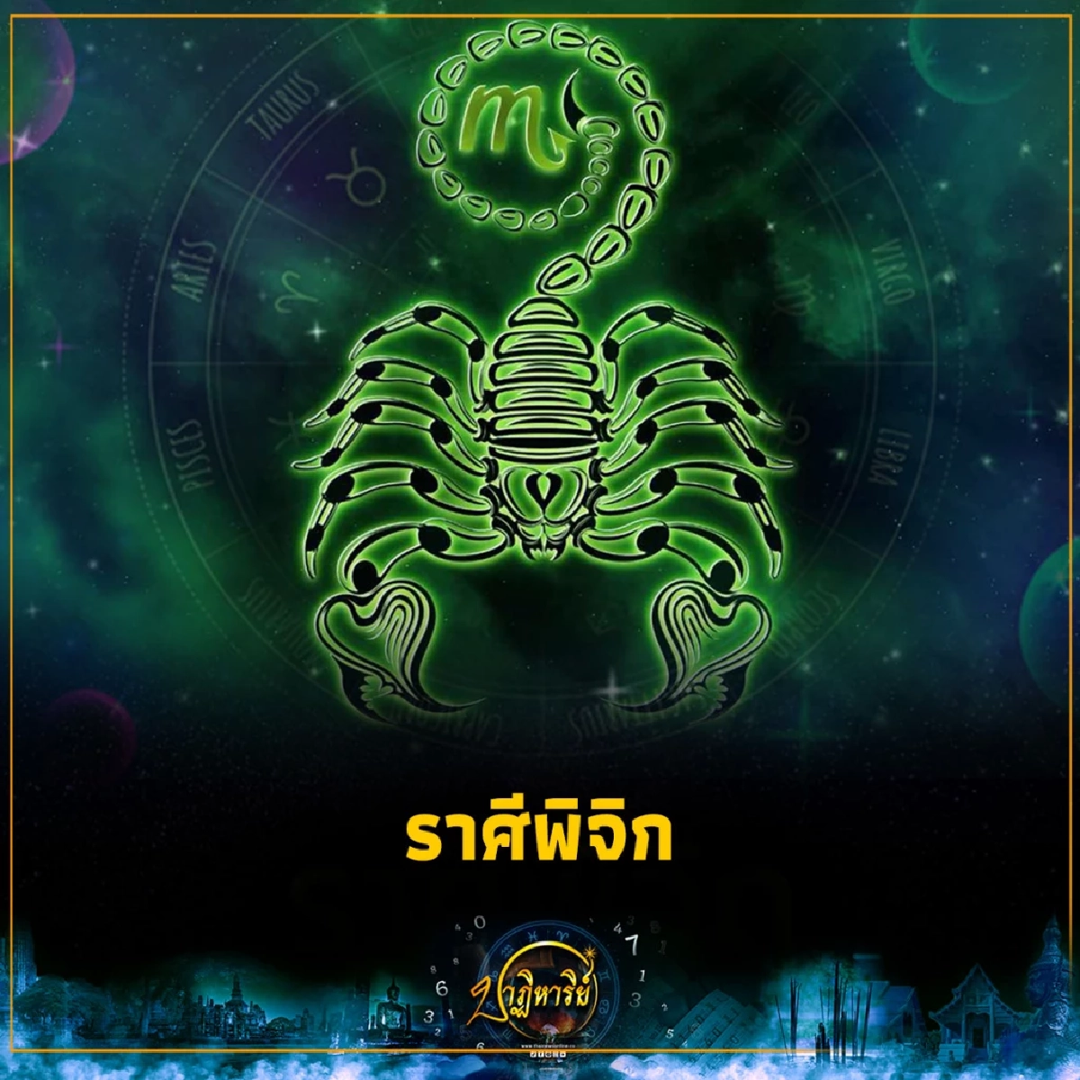 3 ราศี เฮงยืนหนึ่ง ดาวศุกร์ ยกเข้าสู่ ราศีพิจิก มีคำแนะนำ