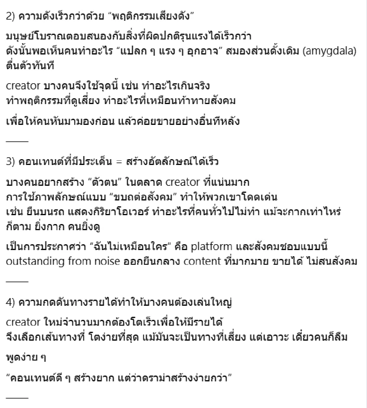 รู้แล้วสาเหตุ คอนเทนต์ขยะ ทำไมถึงดัง ยิ่งดราม่า ยิ่งด่ายิ่งปัง