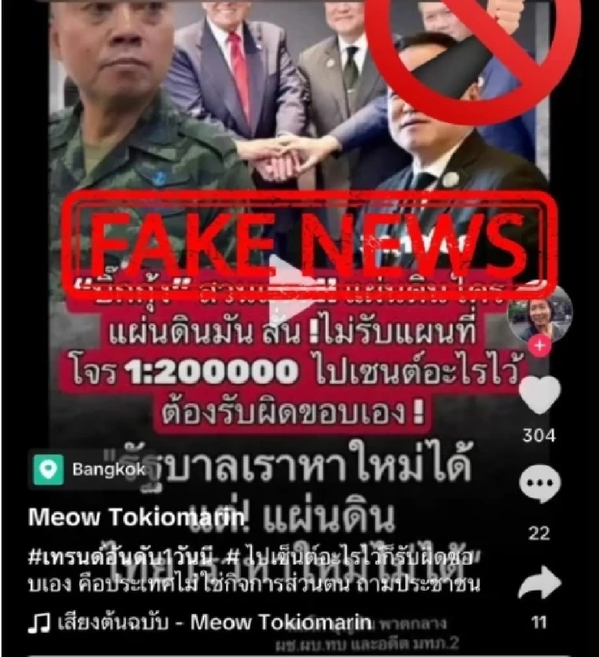 “พล.ท.บุญสิน” ยืนยัน ไม่เคยพูด “รัฐบาลหาใหม่ได้” เป็นข่าวเท็จ