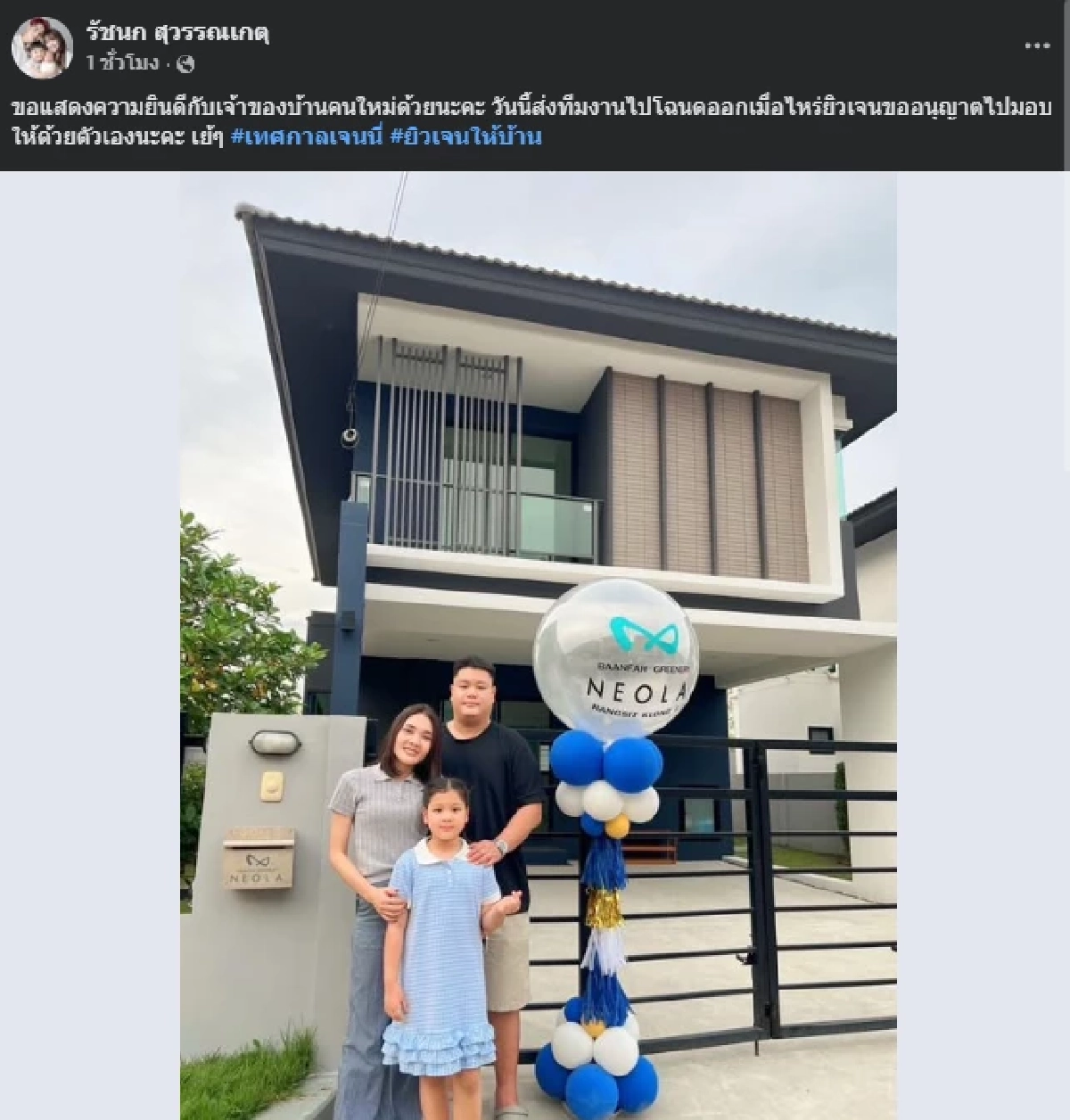 เปิดโฉมหน้า ผู้โชคดีได้บ้าน ในเทศกาลเจนนี่ รู้ซื้อไปกี่อย่างตกใจ