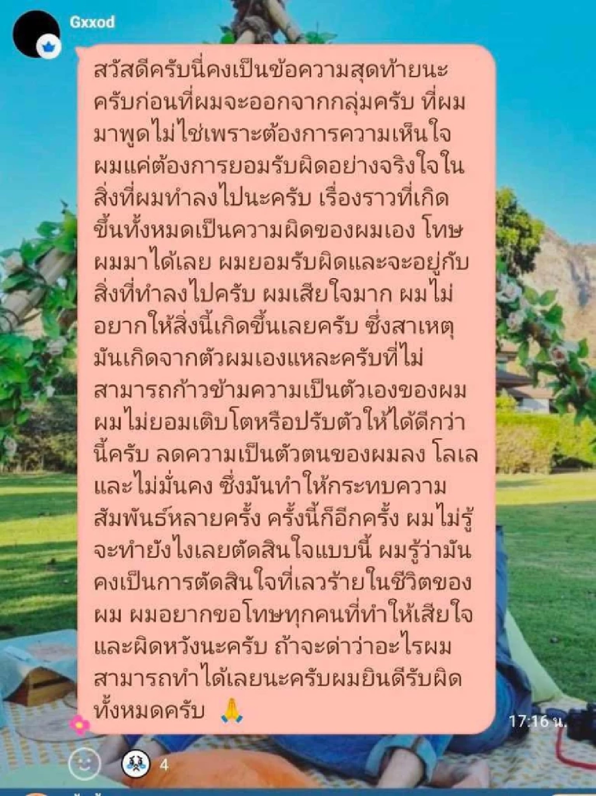 แฟนคลับใจหาย ก็อต-ริชชี่ ส่อรักร้าว ฝ่ายชายรับผิด โลเล-ไม่มั่นคง