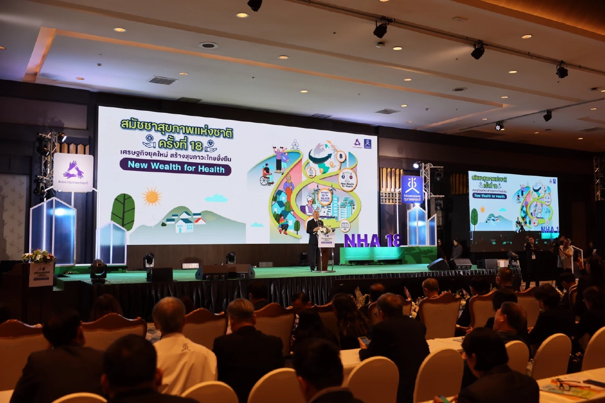 เริ่มแล้ว! สมัชชาสุขภาพฯ ครั้งที่ 18 เปิด 4 ความท้าทาย สร้างโอกาสการพัฒนาประเทศไทย