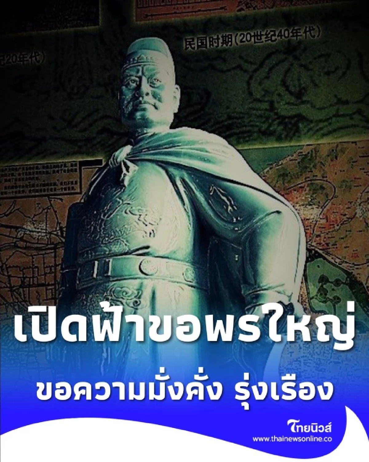 เปิดฟ้าขอพรใหญ่ ณ วัดกัลยาณมิตรฯ สวดมนต์ขอความมั่งคั่ง รุ่งเรือง