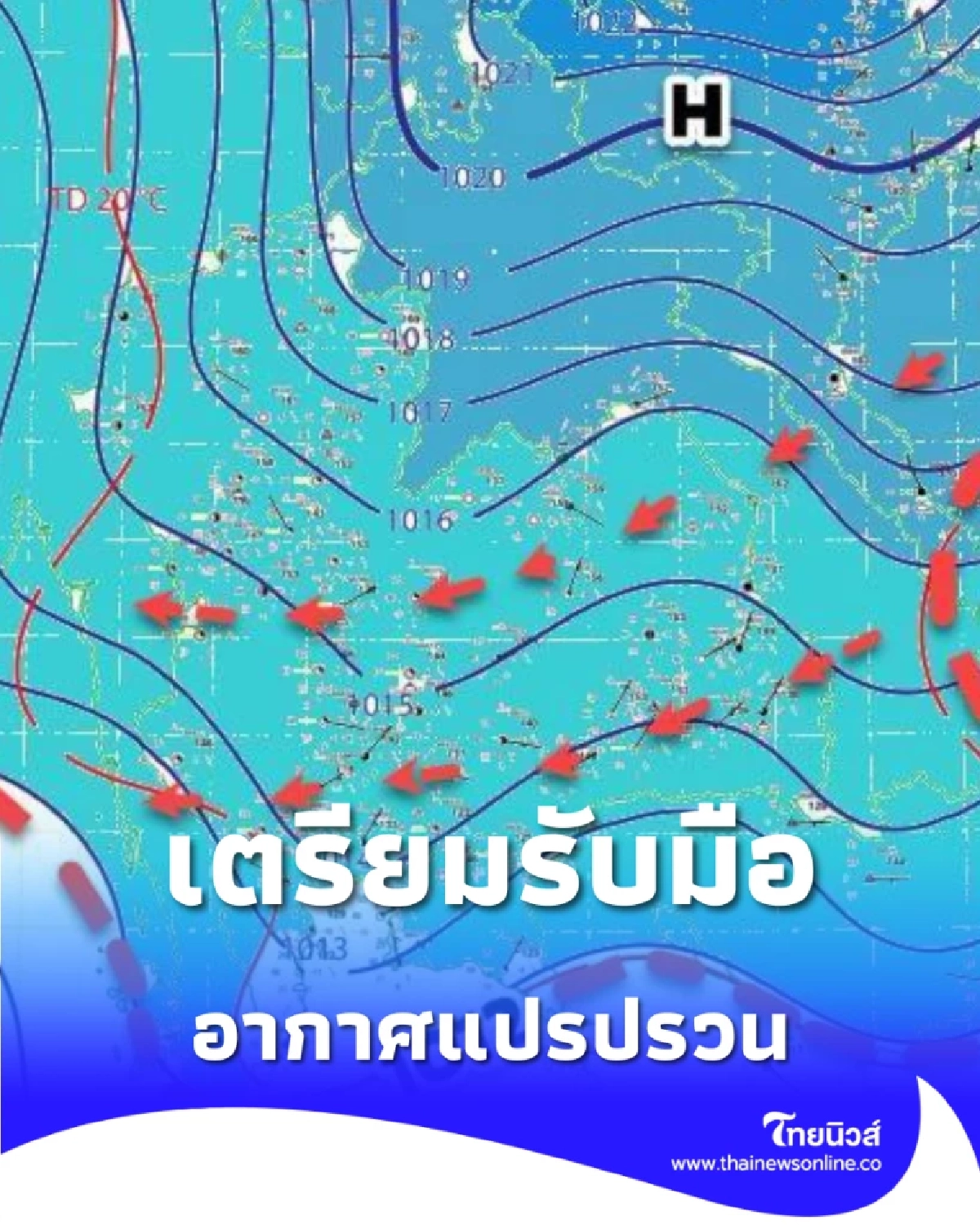 กรมอุตุฯ เตือน 5 จังหวัด เตรียมรับมืออากาศแปรปรวน ในช่วง 7 วันนี้