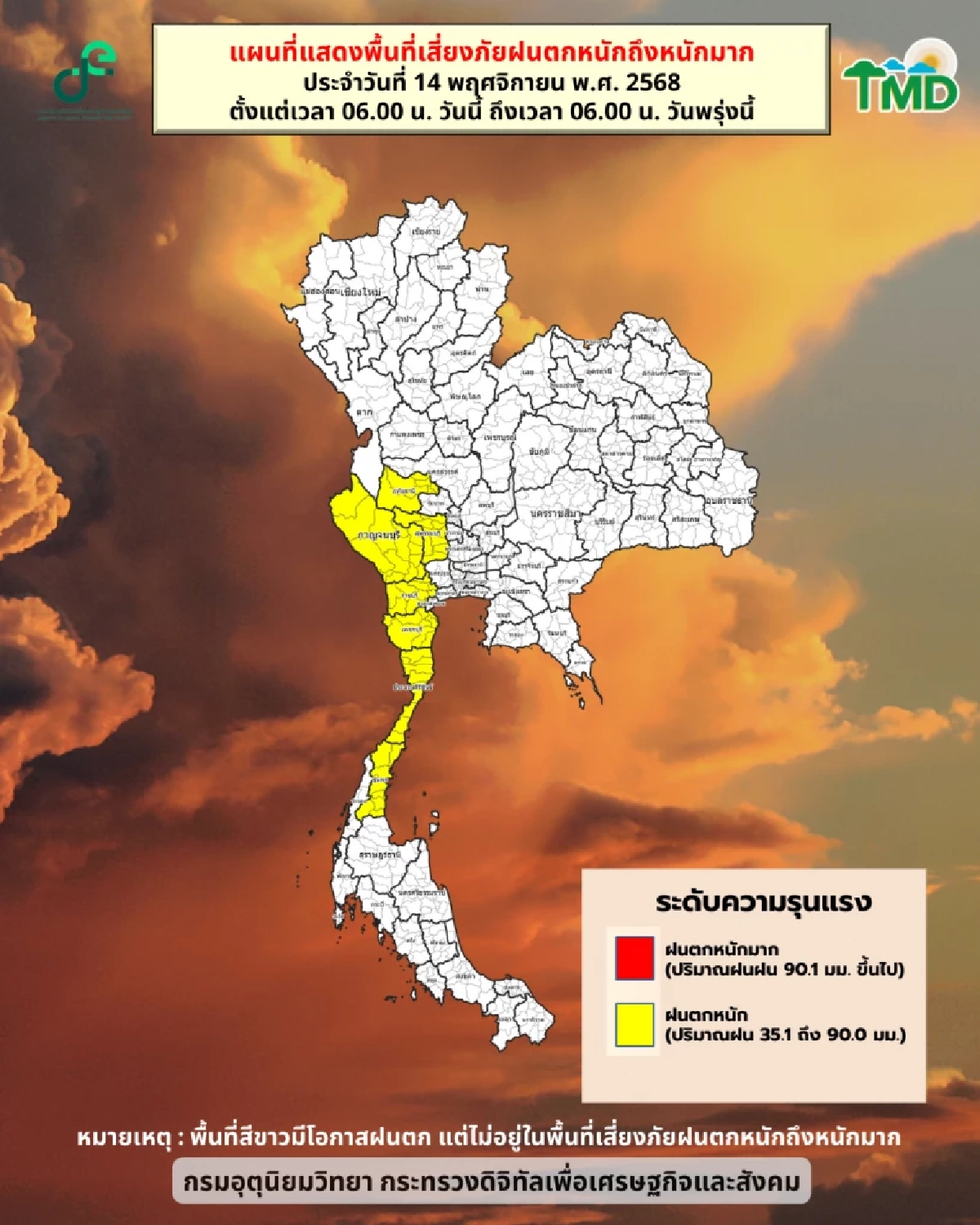 กรมอุตุเตือนพิกัดฝนฟ้าคะนอง 11 จังหวัดอ่วม ระวังและเตรียมพร้อม