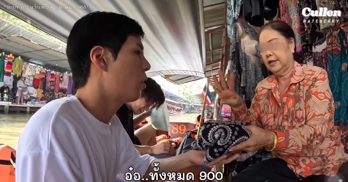 ไม่รอด โดนแล้วแม่ค้าตลาดน้ำดัง ปมดราม่าโก่งราคา \"พี่จอง-คัลแลน\"