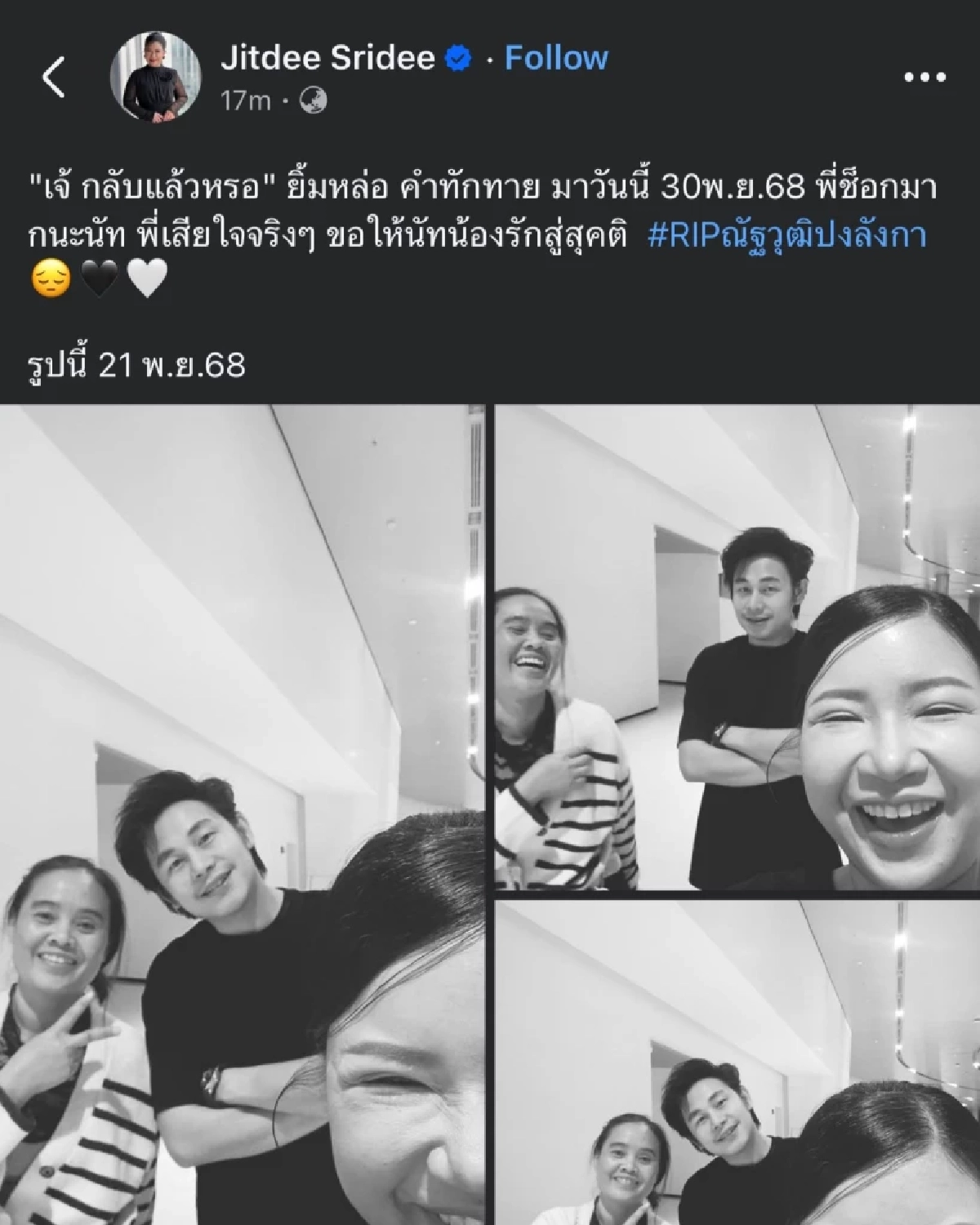 ยิ่งใจหาย สาเหตุเบื้องต้น ผู้สื่อข่าวช่องดังเสียชีวิตกะทันหัน