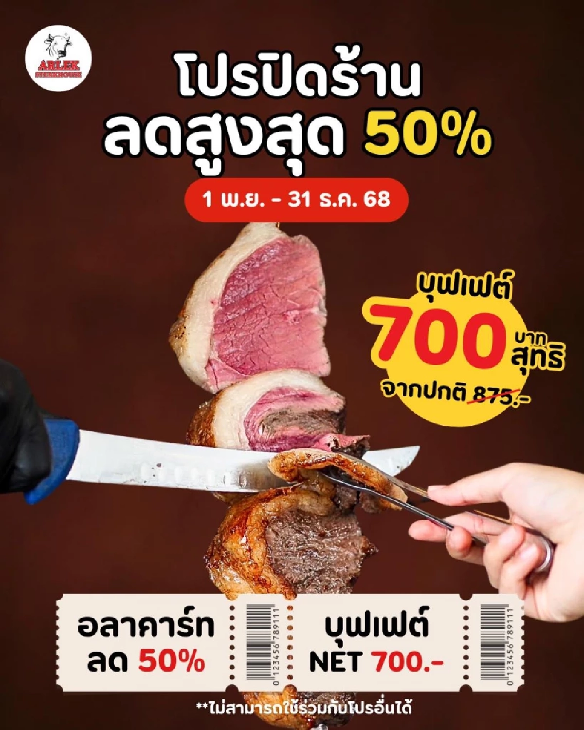 ลูกค้าใจหาย ร้านสเต๊กดัง เตรียมปิดตำนาน จัดโปรแบบไม่เคยทำมาก่อน