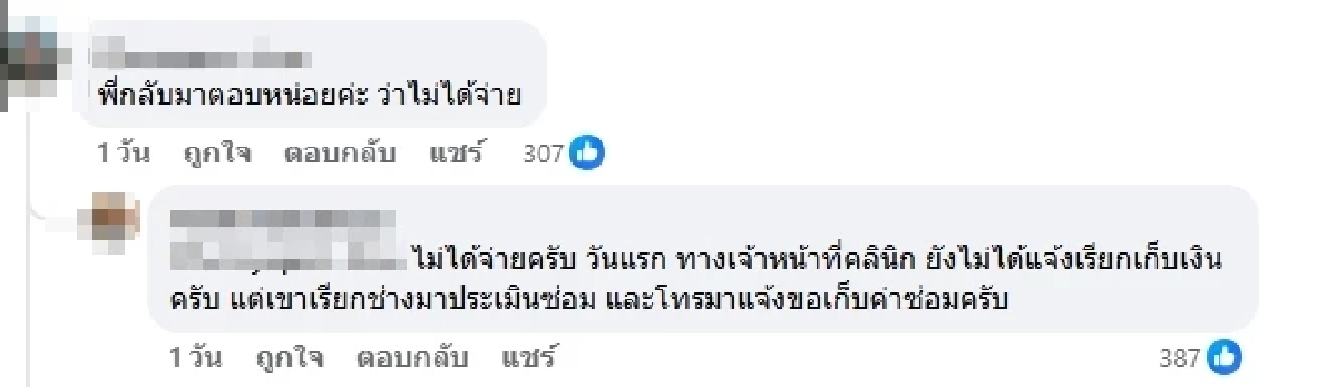 ดราม่าคลินิกทำฟัน เรียกเงิน 2 พัน หลังเก้าอี้หัก คนไข้ควรจ่ายไหม