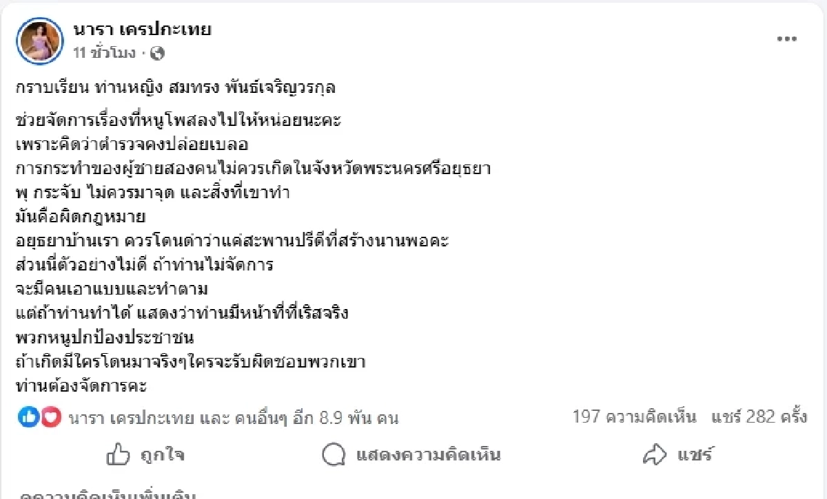 \"นารา เครปกะเทย\" เดือดกลางท่าลอยกระทง หลังเห็นชายจุดพลุใส่คน