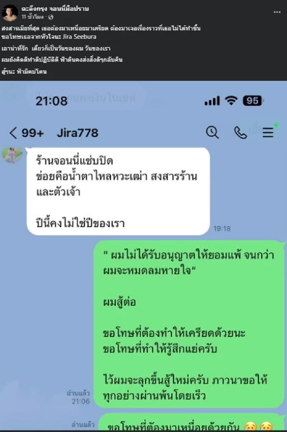 น้ำตาซึมเปิดแชต \"เมีย\" หลัง \"จอนนี่\"ประกาศปิดร้านอาหาร