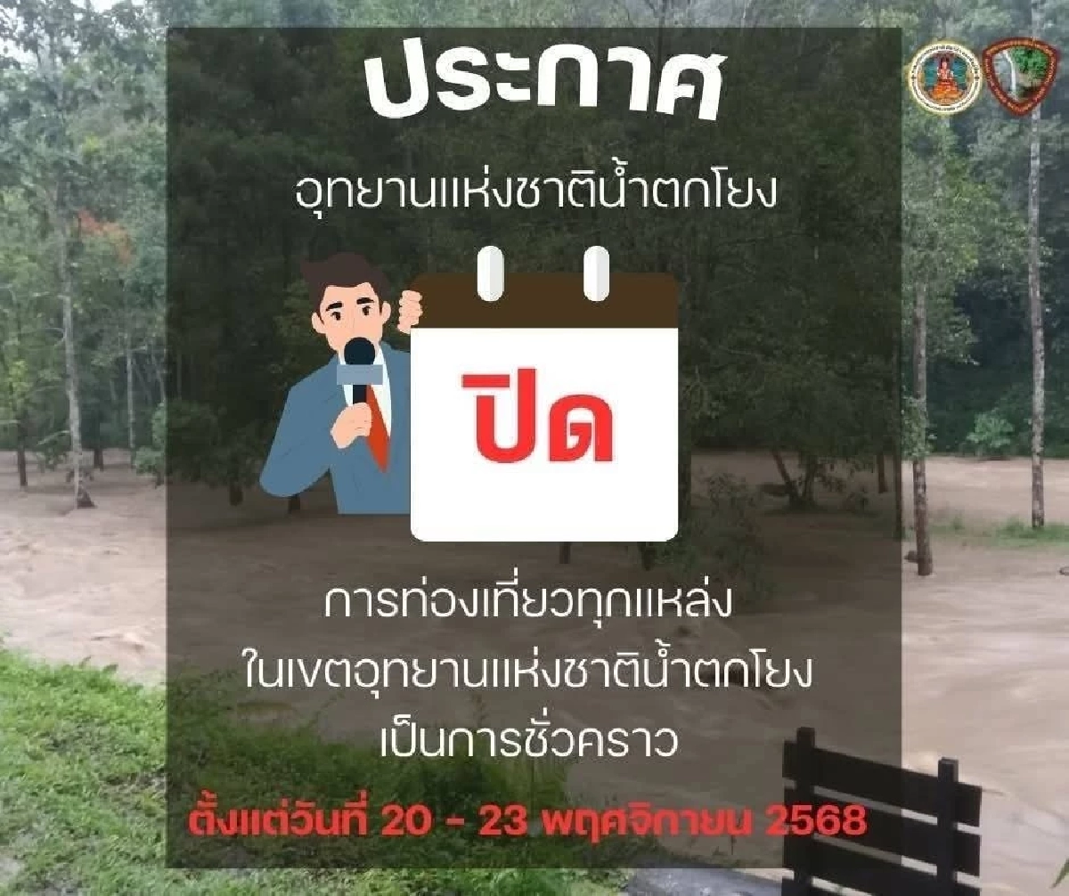 นครศรีฯ อ่วม! ปิดอช.น้ำตกโยง ตั้งศูนย์ช่วยผู้ประสบภัย