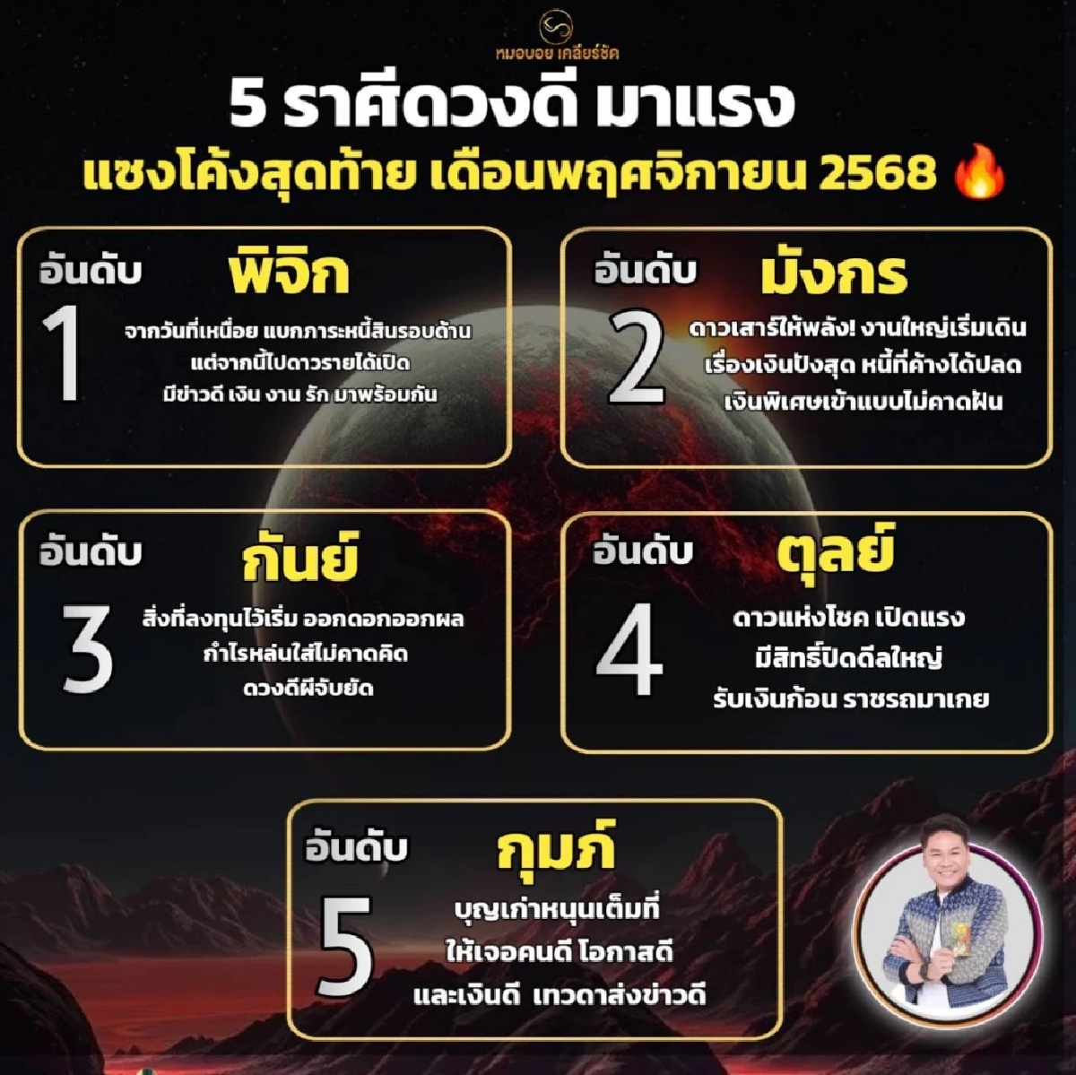 โหรดังเคลียร์ชัด 5 ราศี รับเงินปัง ดวงดีมาแรงแซงโค้ง เดือน พ.ย.