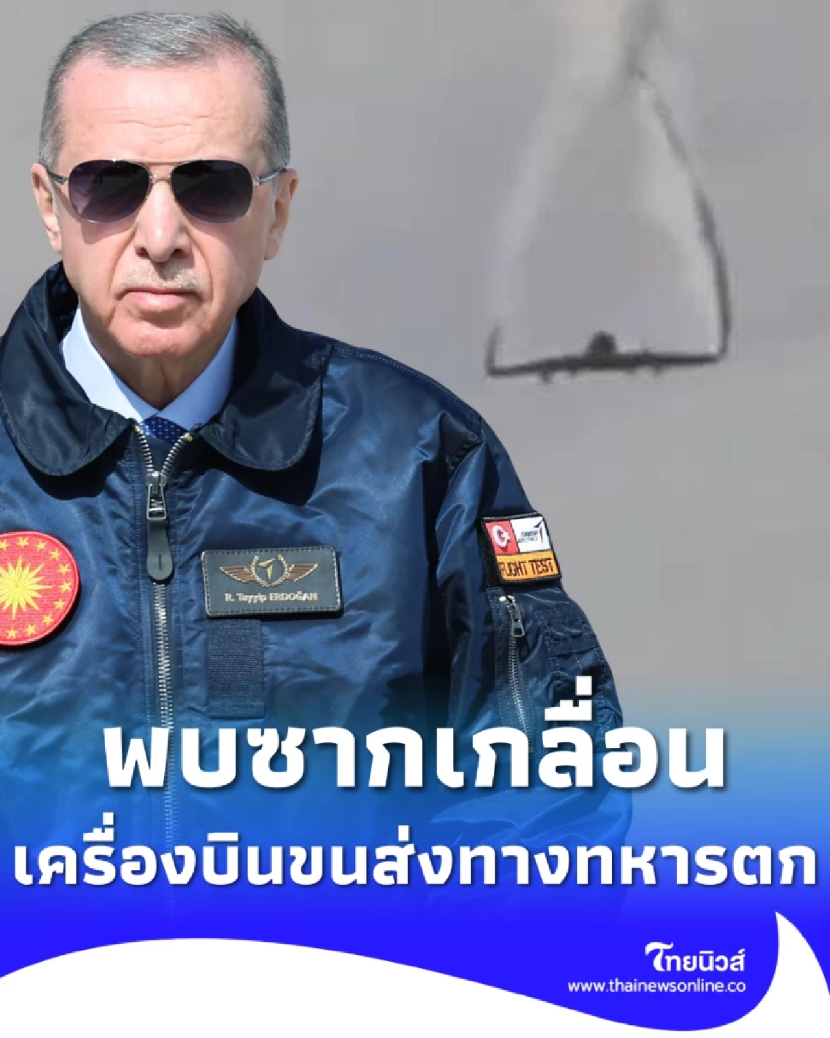 เครื่องบินขนส่งทางทหารที่มีลูกเรือ 20 นายตก พบซากกระจายเกลื่อน