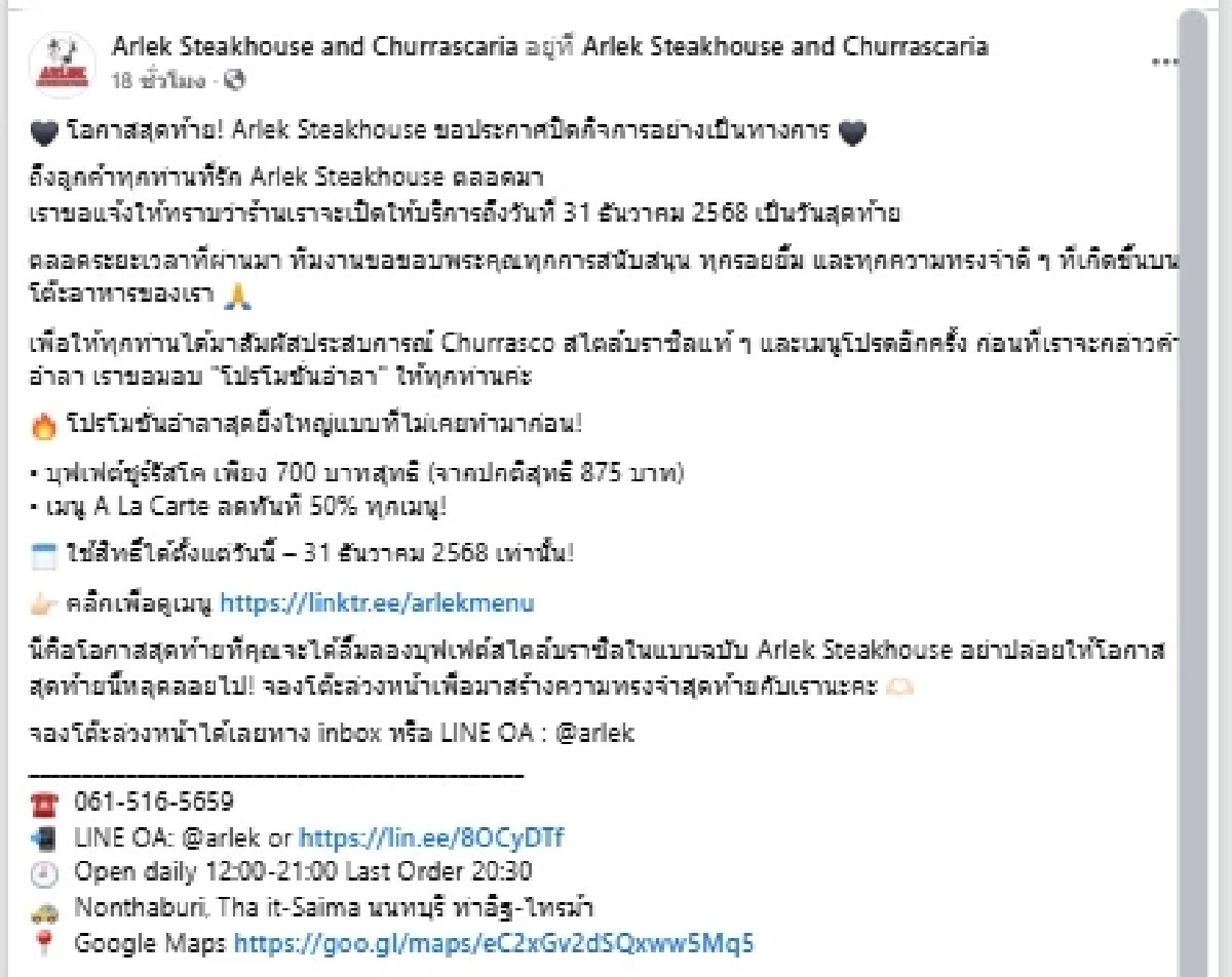 ลูกค้าใจหาย ร้านสเต๊กดัง เตรียมปิดตำนาน จัดโปรแบบไม่เคยทำมาก่อน