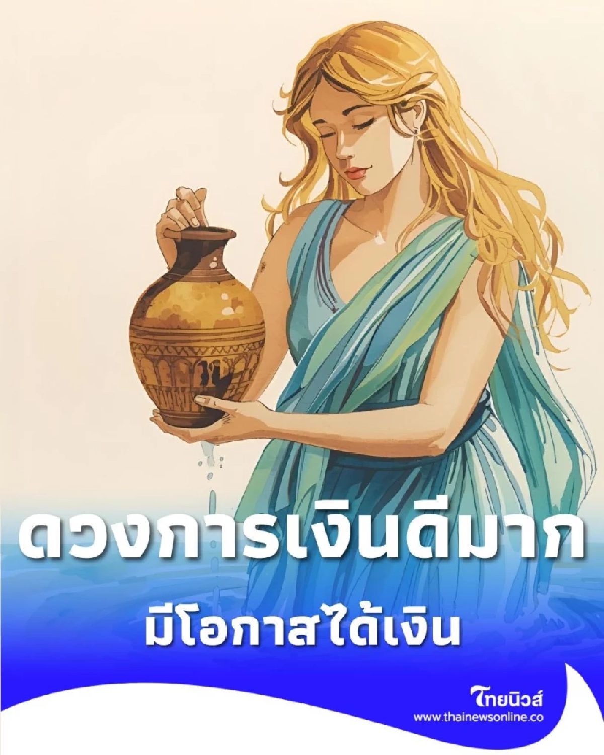 พบคนเพียง 3 ราศี ดวงการเงินดีมาก มีโอกาสได้เงินถูกรางวัล