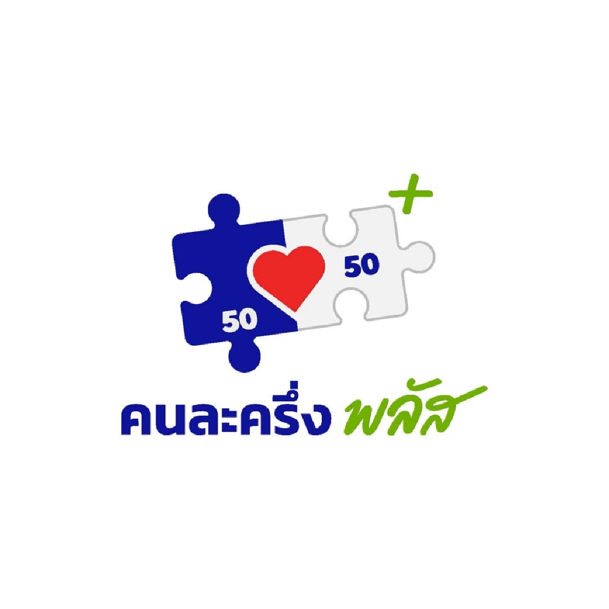 เร่งเปิดลงทะเบียนคนละครึ่งเฟส2-บัตรสวัสดิการ ก่อนปีใหม่
