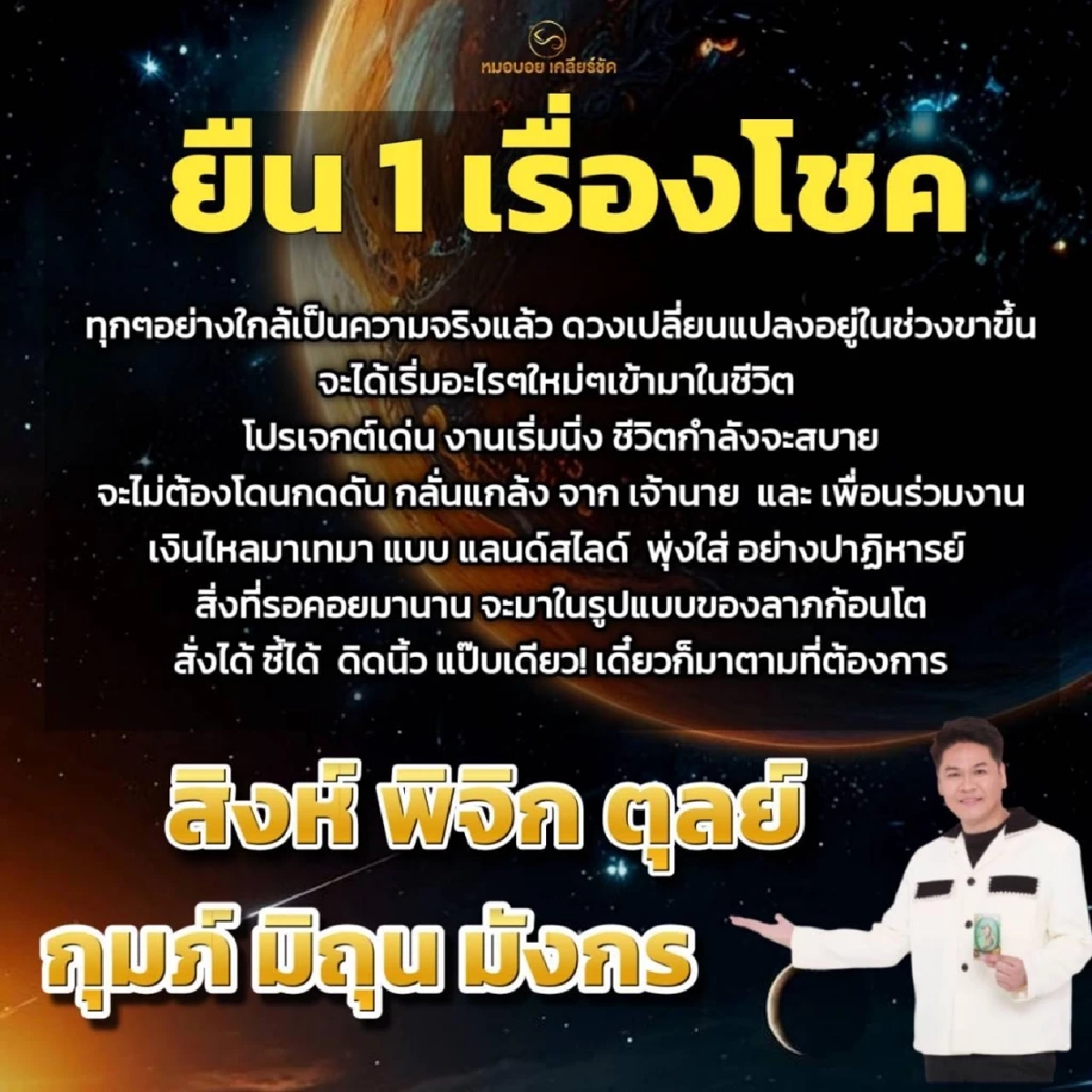 โหรดังเคลียร์ชัด 6 ราศีดวงเปลี่ยน ยืนหนึ่งเรื่องโชค เงินไหลมา