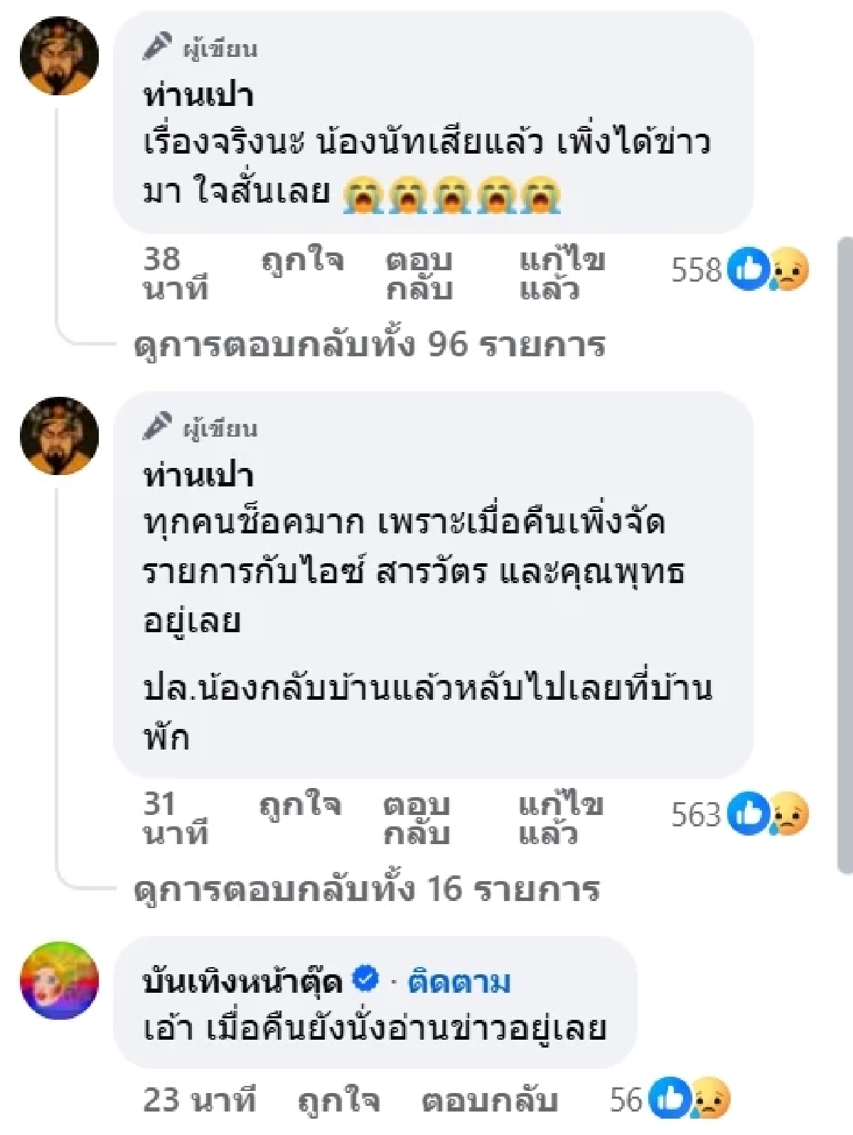 ยิ่งใจหาย สาเหตุเบื้องต้น ผู้สื่อข่าวช่องดังเสียชีวิตกะทันหัน