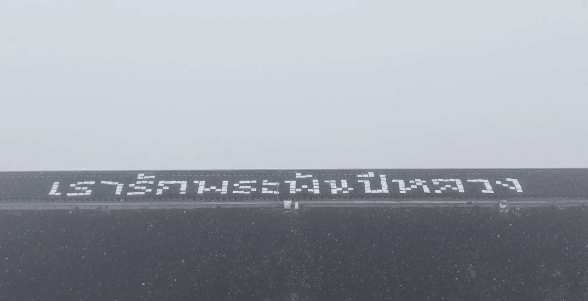 รมว.อรรถพล นำทีม ผนึก กฟผ.และชาวอุตรดิตถ์ จัดกิจกรรมน้อมถวายความอาลัย พระพันปีหลวง