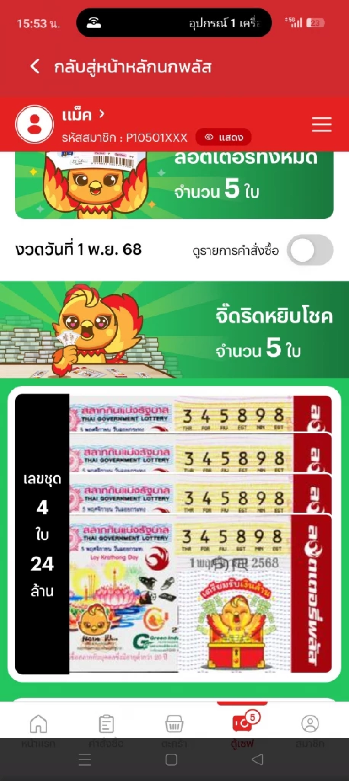 เศรษฐีใหม่ หนุ่มกู้ภัย ถูกรางวัลที่ 1ไป 4 ใบ รับทรัพย์ 24 ล้าน
