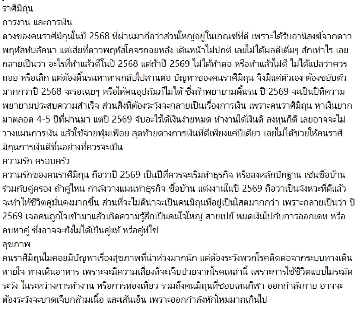 ราศีมิถุน 2569 เปิดดวงในปี 2569 คนทั้ง 5 ราศี มีทั้งเรื่องดี และเรื่องที่ต้องเตือน