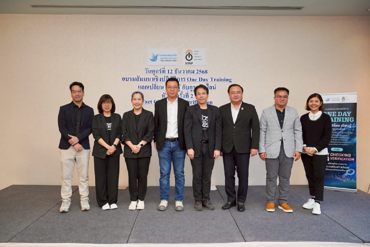 SONP จับมือ กองทุนสื่อฯ จัดอบรม Fact Checking & Verification สกัดกั้น ข่าวปลอม