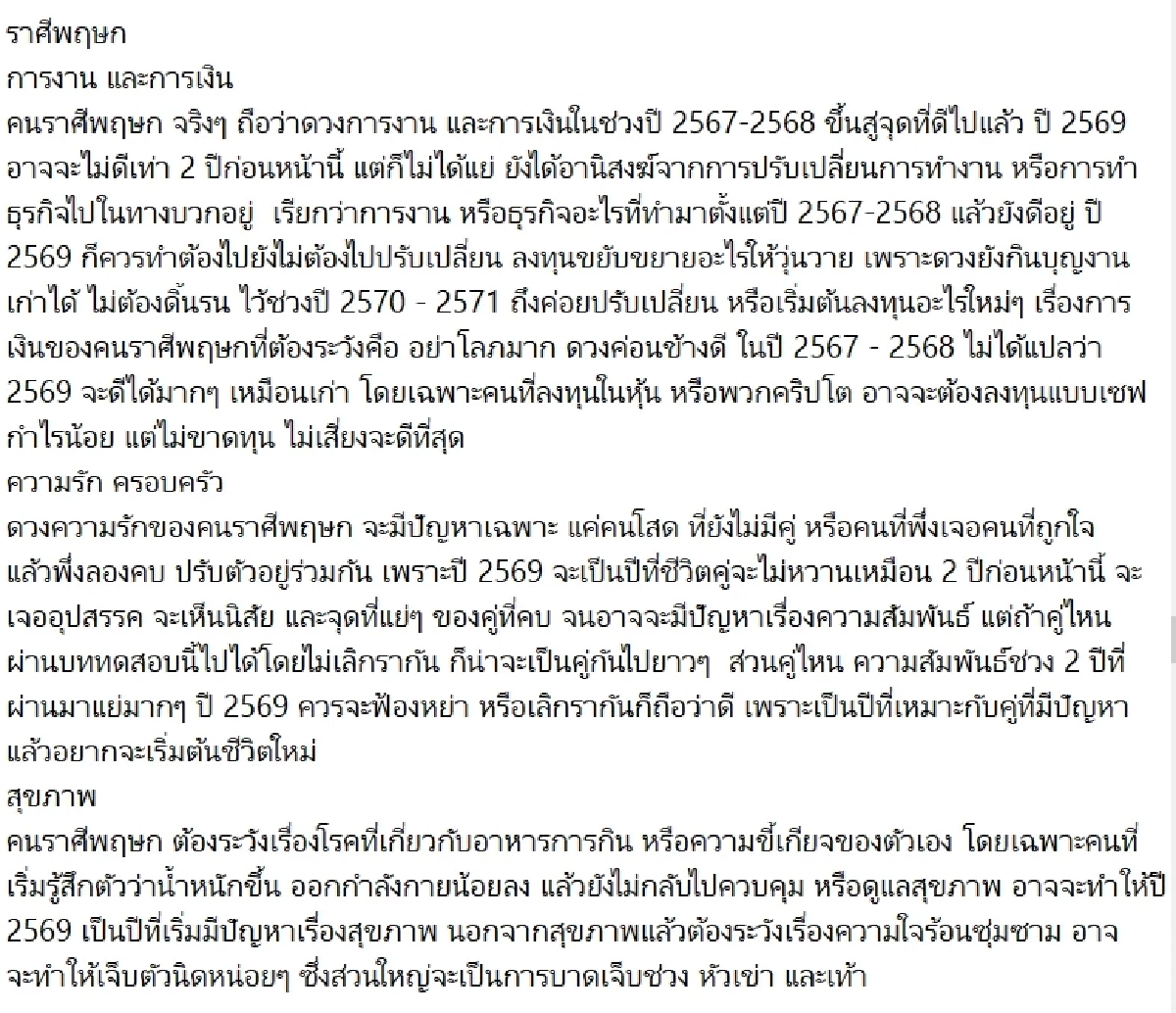 ราศีพฤษก 2569 เปิดดวงในปี 2569 คนทั้ง 5 ราศี มีทั้งเรื่องดี และเรื่องที่ต้องเตือน
