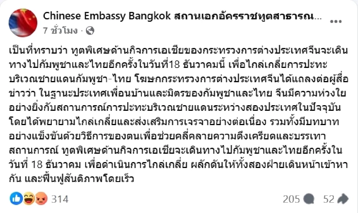 จับตา "จีน" ส่งทูตพิเศษเยือน กัมพูชา-ไทย ไกล่เกลี่ยปัญหาชายแดน