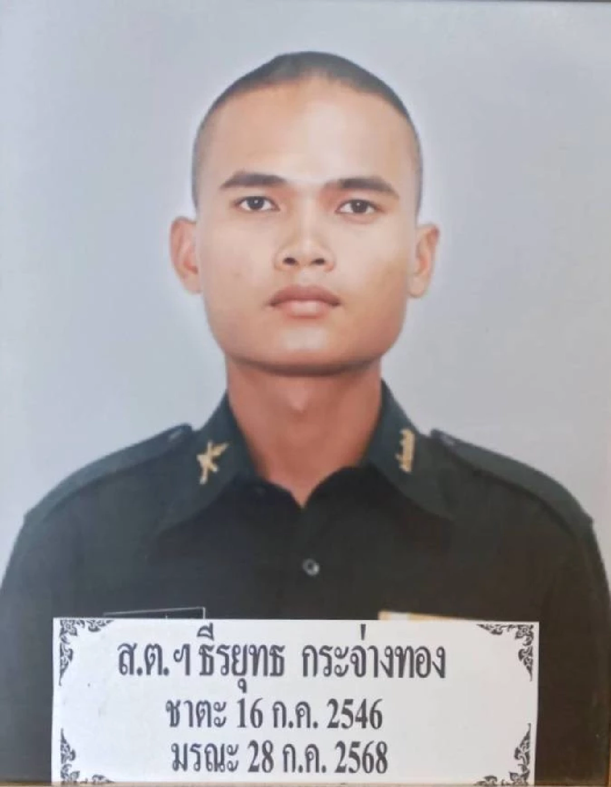 กองทัพภาคที่ 2 บรรจุญาติของกำลังพลที่เสียชีวิตจากการรบ