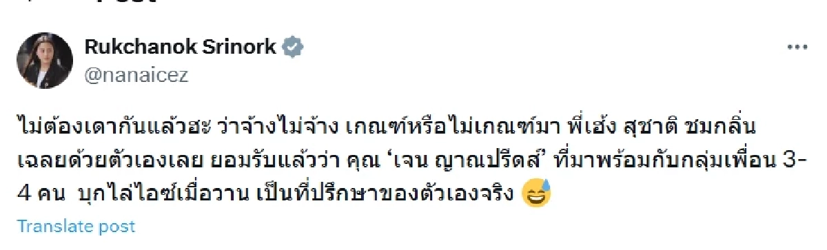 สาวบุกไล่ "ไอซ์ รักชนก" ที่แท้ไม่ธรรมดาเป็นที่ปรึกษานักการเมือง