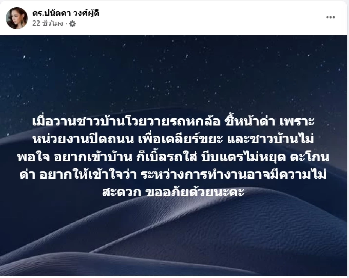  “บุ๋ม ปนัดดา” เจอดราม่าหนัก เคลียร์ขยะ  แต่โดนชาวบ้านด่าใส่