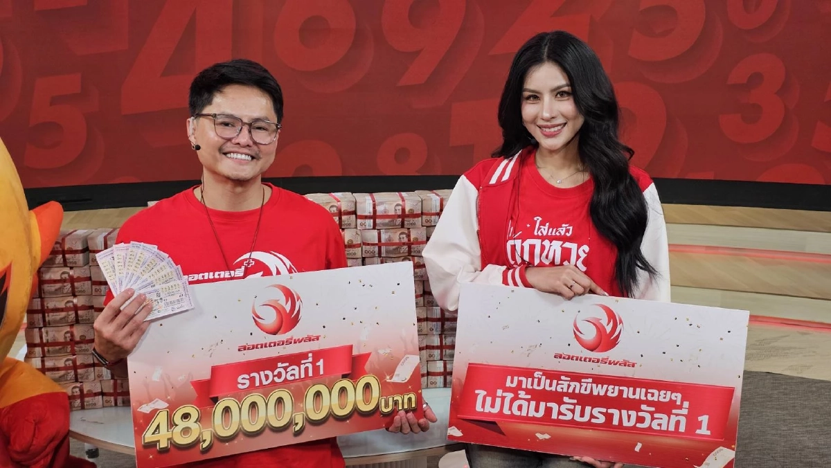 "ลอตเตอรี่พลัส" แตกจุกๆ 48 ล้าน เศรษฐีใหม่อยู่ที่ 2 จังหวัด