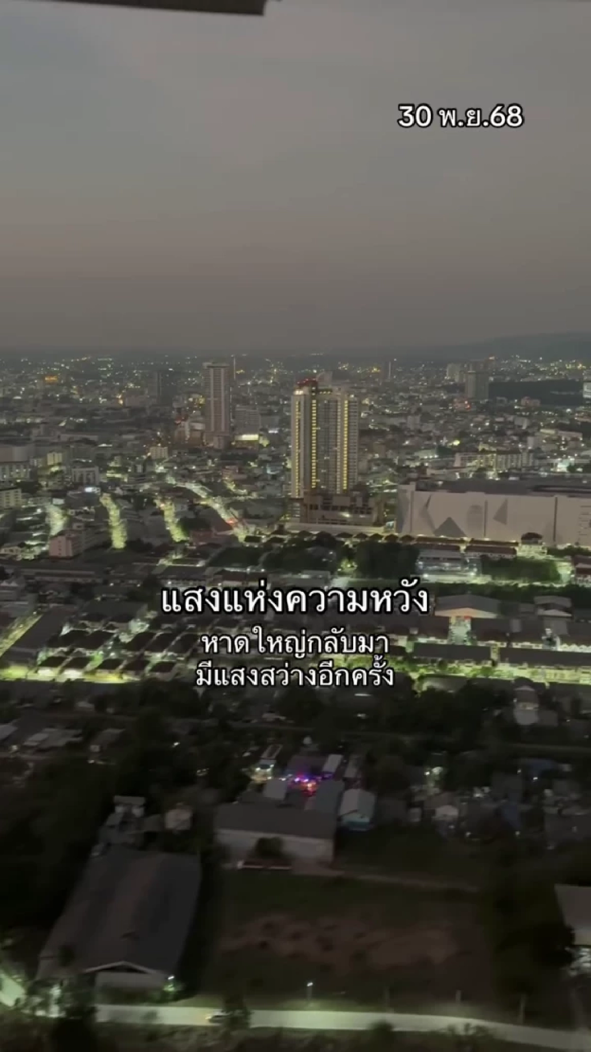 แสงคืนเมือง! ไฟฟ้าหาดใหญ่กลับมาติดอีกครั้งหลังน้ำลด