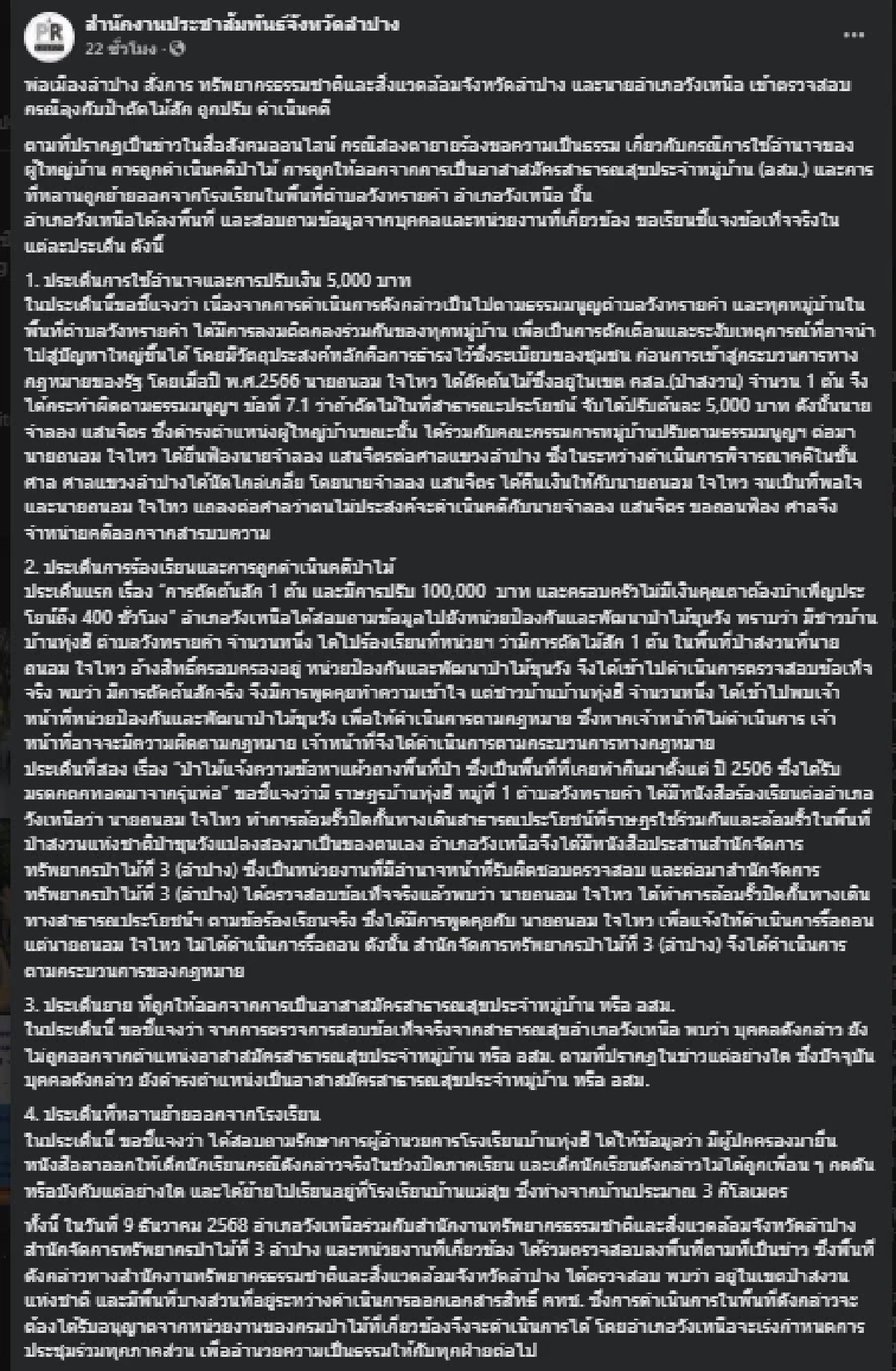 เฉลยแล้ว ตายายลำปาง ตัดต้นไม้อะไร ถึงโดนแจ้งจับ ปรับหลักแสน