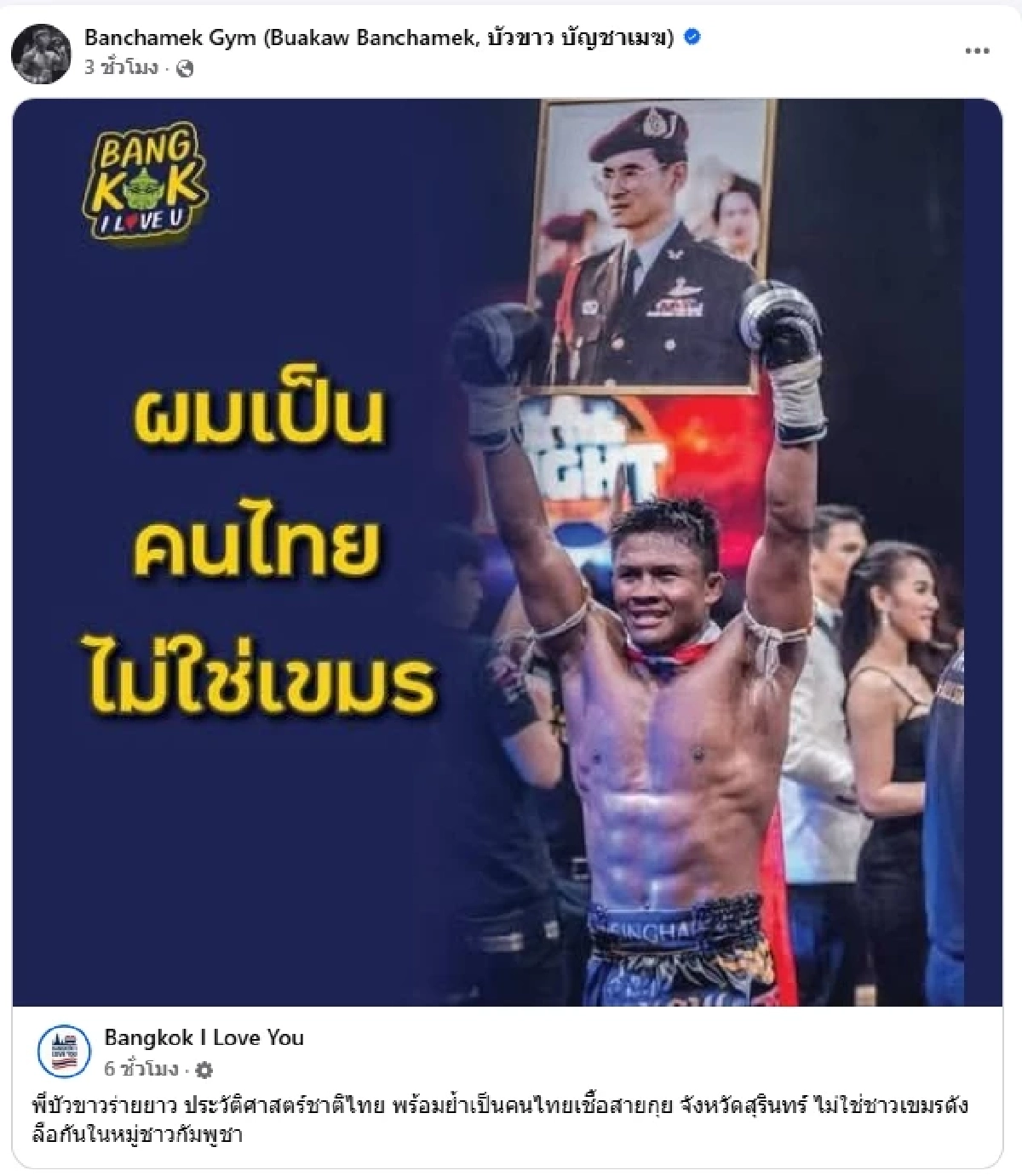 ปั่นไม่พัก เขมรโยง "บัวขาว" ร่วมรองแม่ทัพภาค 2 เจ้าตัวลั่นเดือด