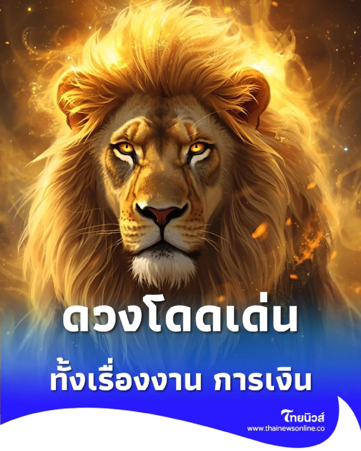 6 ราศี ดวงวาสนาโดดเด่นเป็นพิเศษ ทั้งเรื่องงาน การเงิน