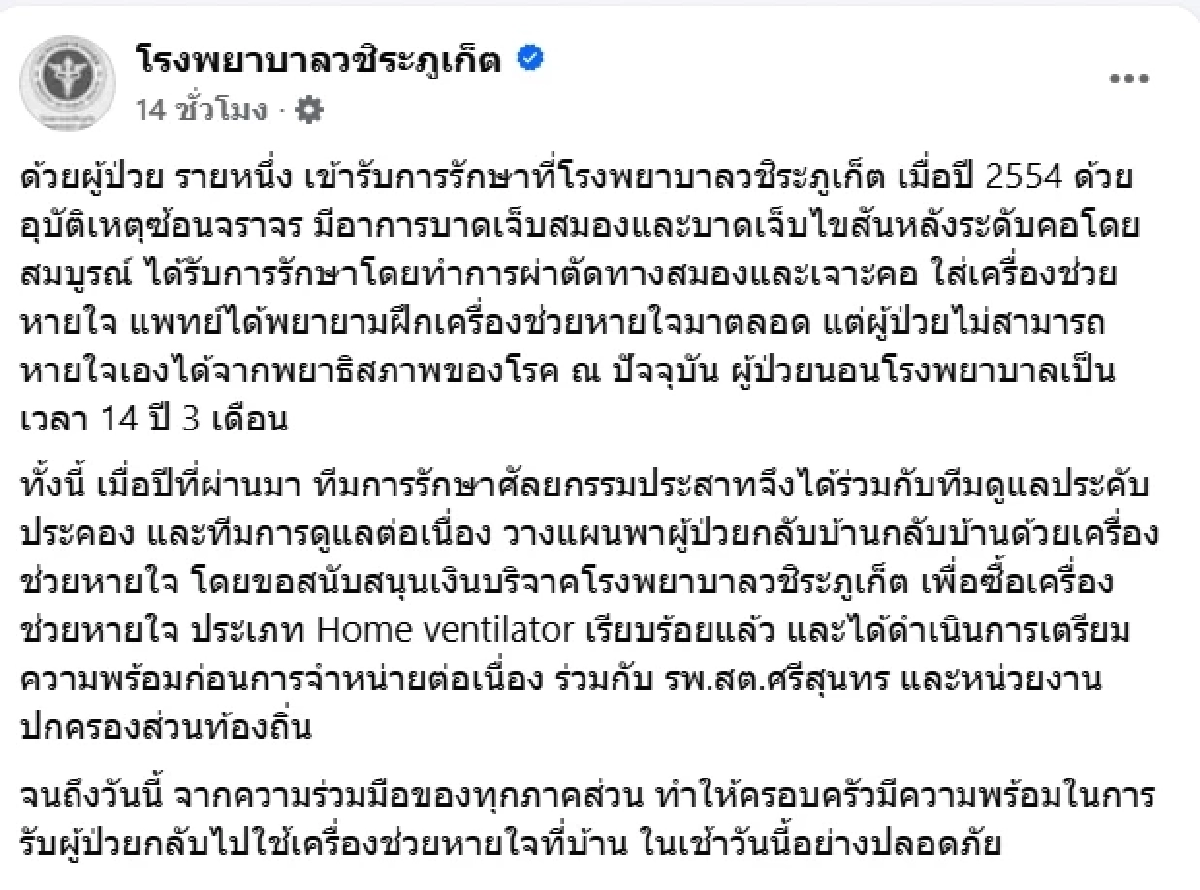 แห่ยินดี ผู้ป่วยอุบัติเหตุ นอนรพ.มา 14 ปี ล่าสุดกลับบ้านได้แล้ว
