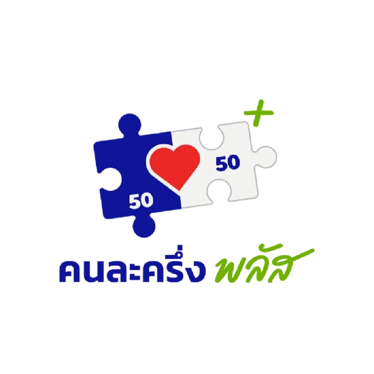 ลุ้นหนัก คนละครึ่งพลัส เฟส 2 แจก 2,000 บาท รัฐบาลถก กกต. ชี้ชะตา