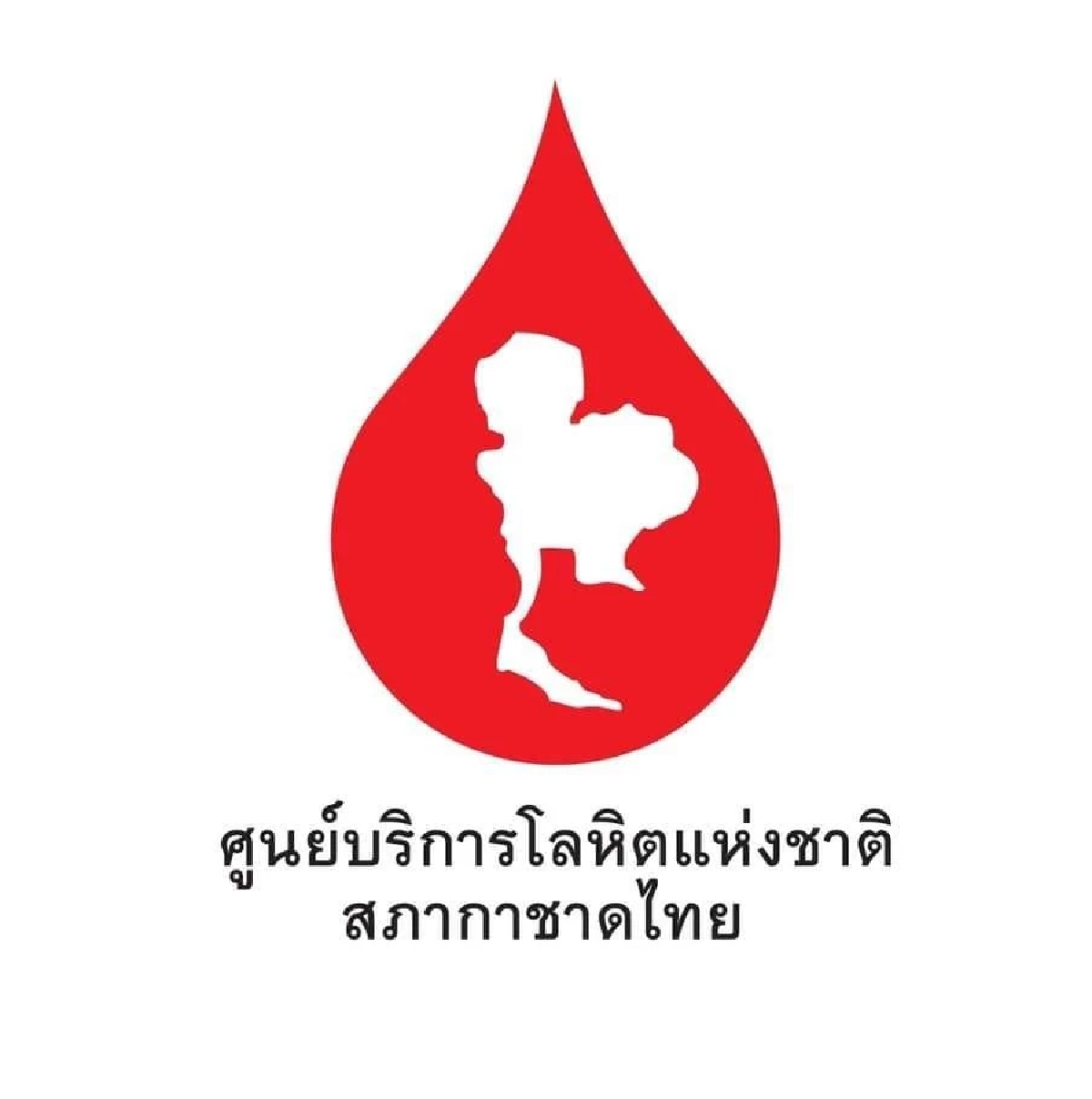 ด่วน! สภากาชาดไทยขอรับบริจาคเลือดจำนวนมาก ส่งต่อช่วยผู้ป่วย