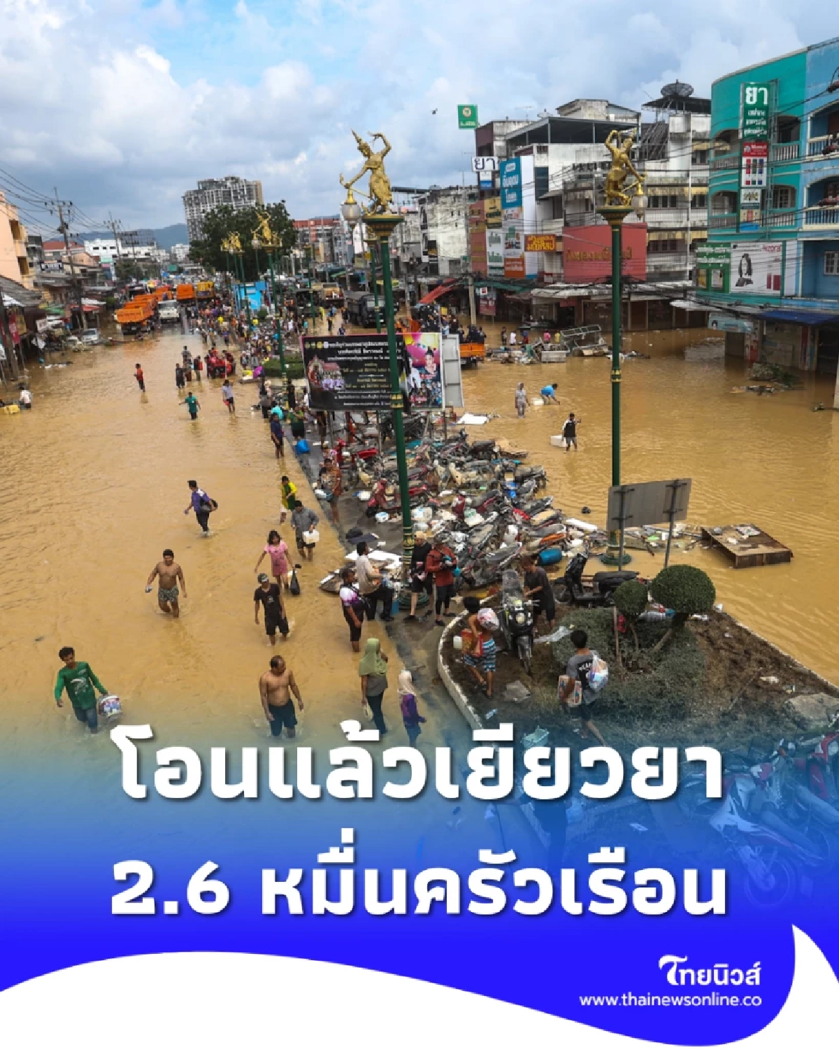 โอนวันนี้! เยียวยา 9,000 บาท ให้ 2.6 หมื่นครัวเรือนภาคใต้
