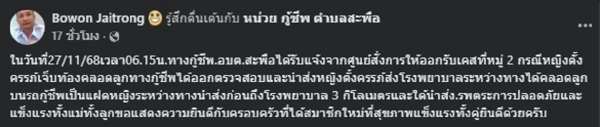 ส่องทะเบียน สาวสุดกลั้น คลอดลูกบนรถกู้ภัย ได้ลูกแฝดหญิง