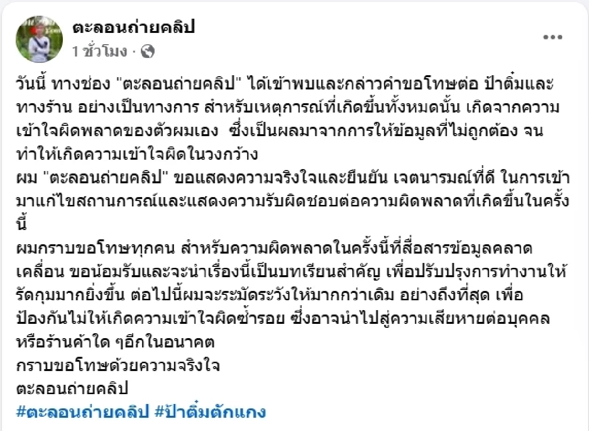 ช่องดัง แจงดราม่า เขียวหวานเนื้อมีแต่มะเขือ หอบกระเช้าขอโทษ ป้าติ๋ม แล้ว