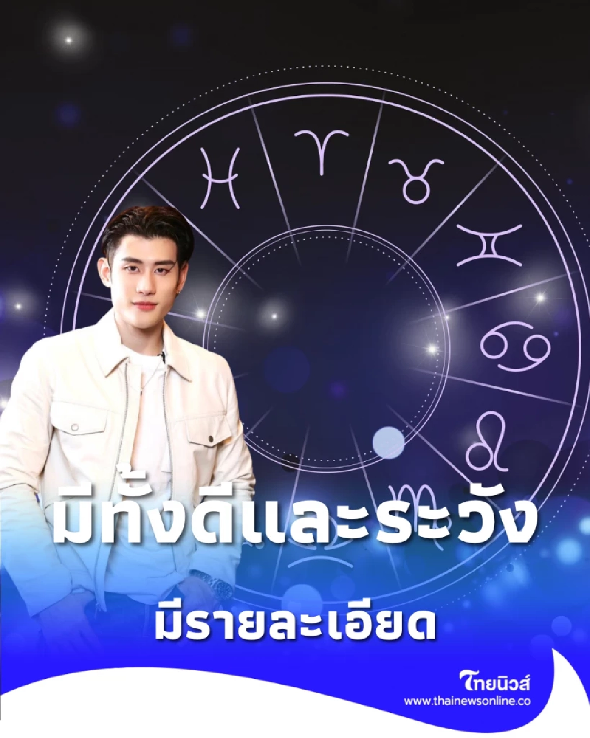 เปิดดวง 2 ราศี ดวงในช่วงเดือนนี้ดีขึ้นเรื่องโชคลาภ พร้อมเรื่องที่ต้องเตือน 