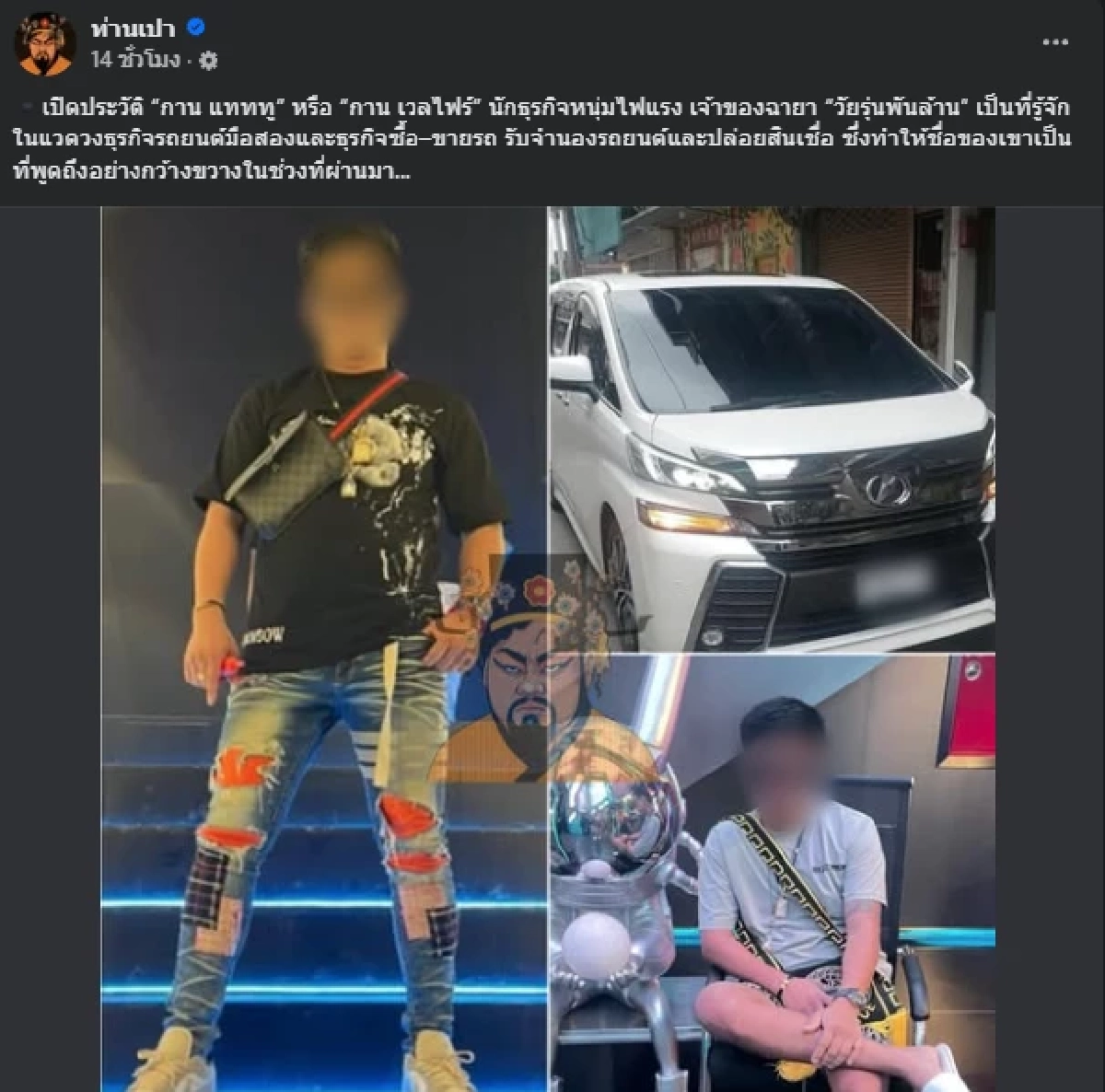 เพจดังขุดประวัติ "กาน แทททู" สายตี้ตัวพ่อ เจ้าของฉายาวัยรุ่นพันล้าน