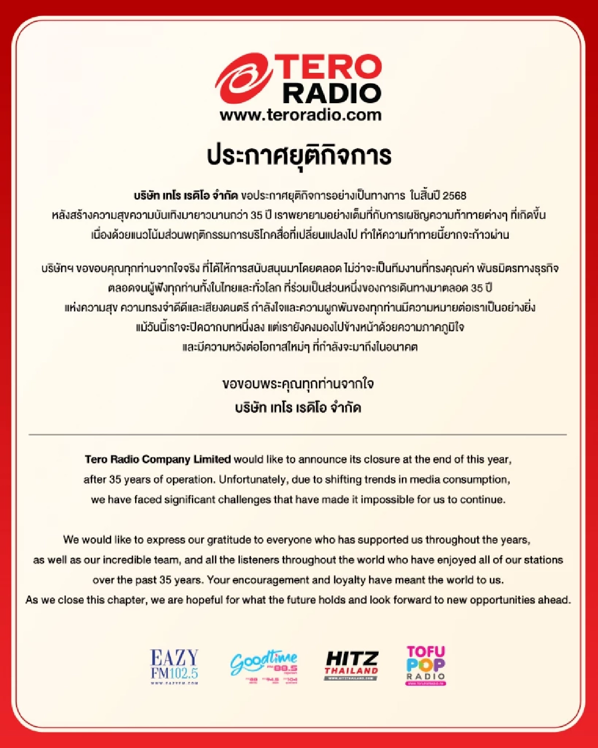 โบกมือลา เทโร เรดิโอ ประกาศยุติกิจการสิ้นปี 68 ปิดตำนาน 35 ปี