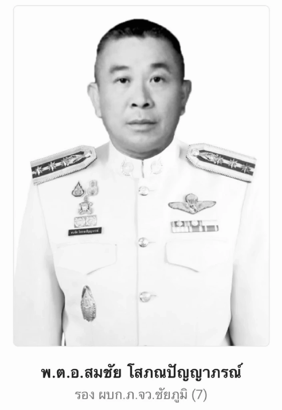 รุ่นน้องโพสต์อาลัย "รองผู้การชัยภูมิ" เสียชีวิตปริศนาในโรงแรม